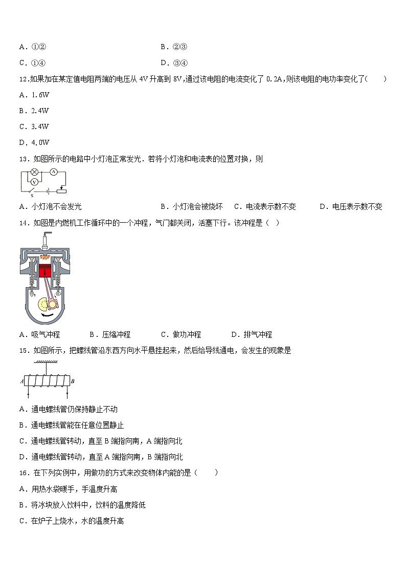 2023-2024学年福建福州市台江区物理九年级第一学期期末教学质量检测模拟试题含答案03