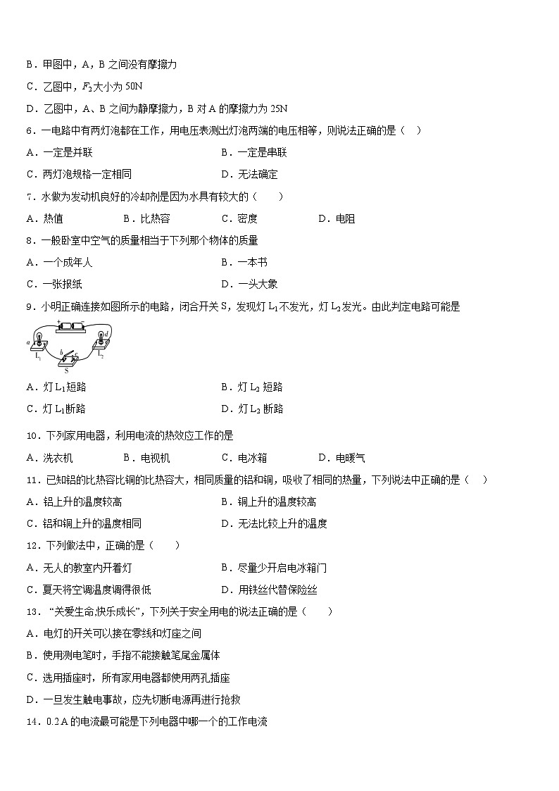 2023-2024学年福建省（南平厦门福州漳州市）物理九上期末经典试题含答案第2页
