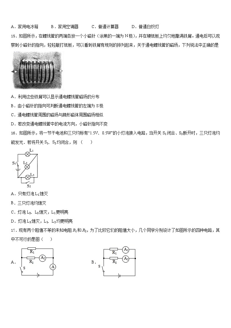 2023-2024学年福建省（南平厦门福州漳州市）物理九上期末经典试题含答案第3页