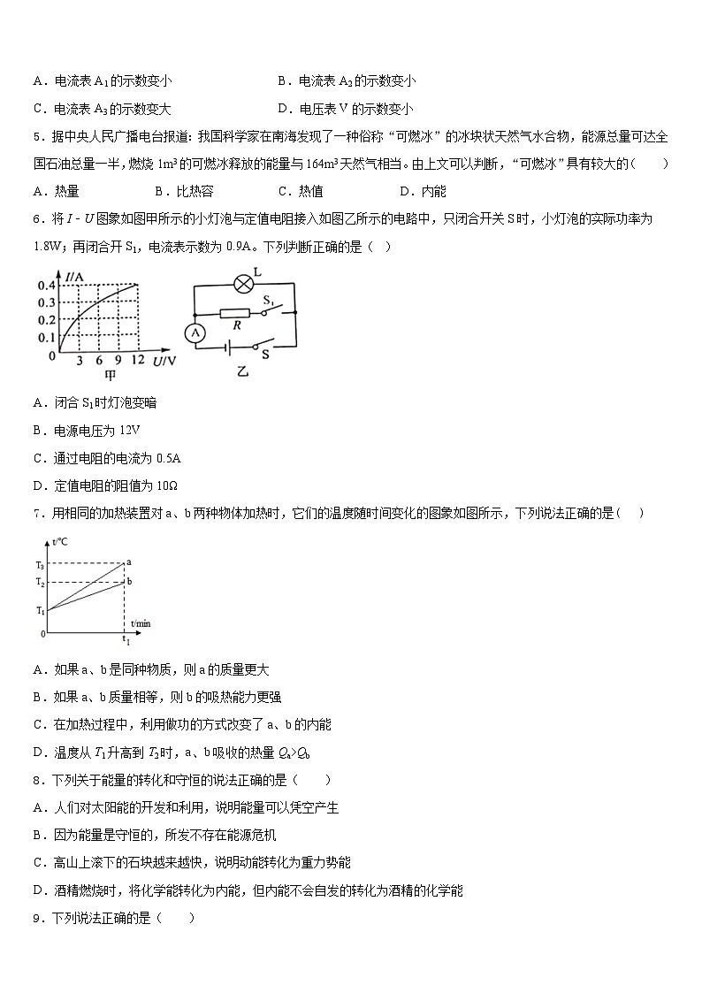 2023-2024学年福建省（三元县物理九年级第一学期期末综合测试试题含答案第2页