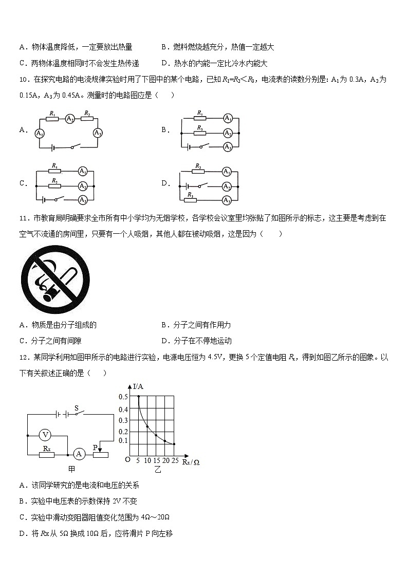 2023-2024学年福建省（三元县物理九年级第一学期期末综合测试试题含答案第3页