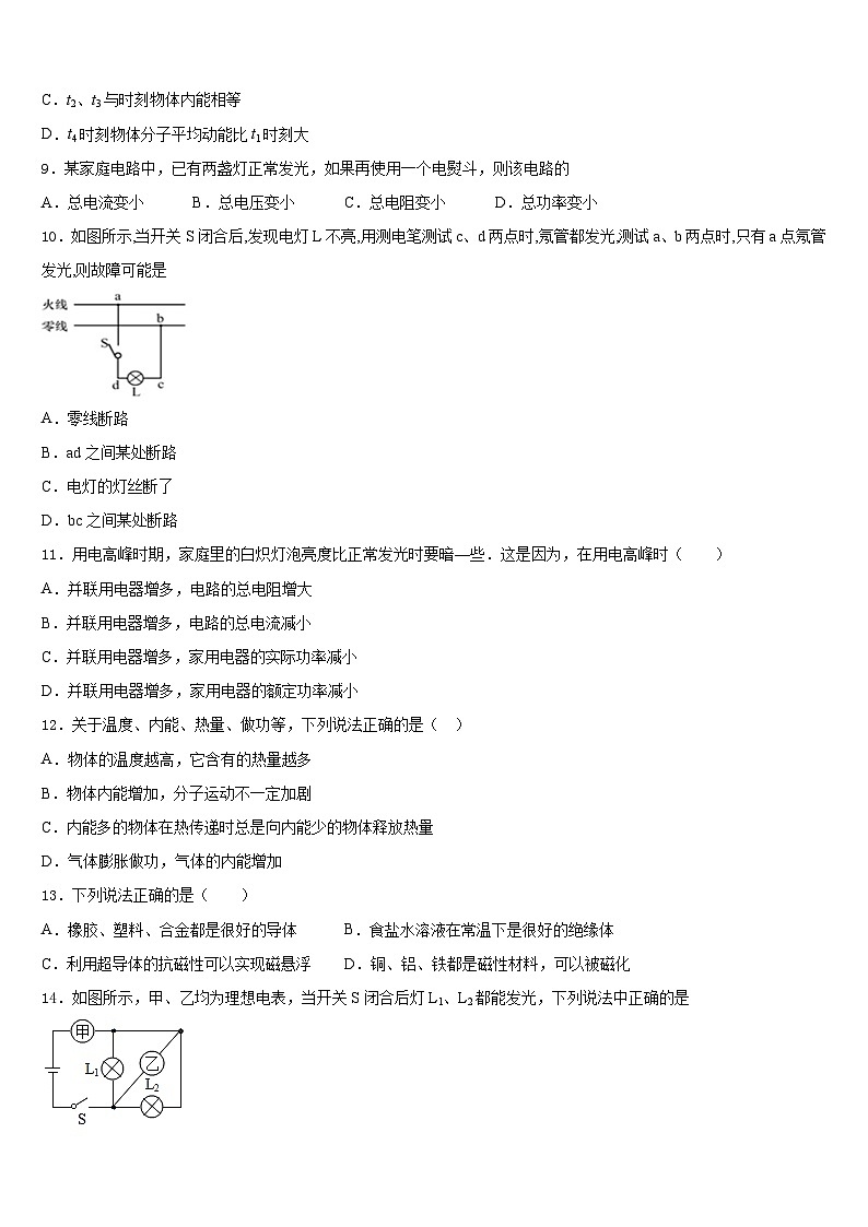 2023-2024学年福建省福清市江阴中学物理九上期末质量检测模拟试题含答案03