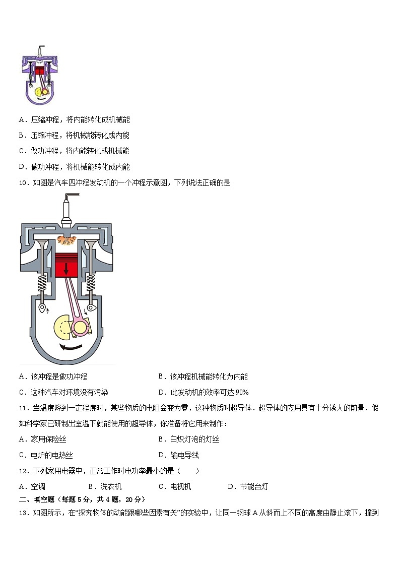 2023-2024学年福建省福州福清市九年级物理第一学期期末质量跟踪监视模拟试题含答案03