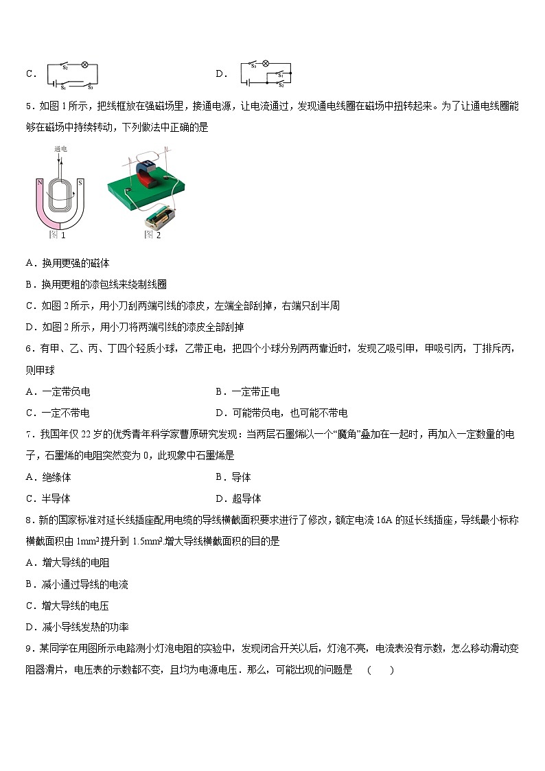 2023-2024学年福建省福州师范大泉州附属中学九上物理期末统考试题含答案02