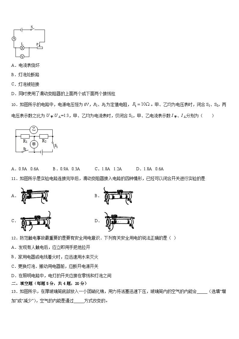 2023-2024学年福建省福州师范大泉州附属中学九上物理期末统考试题含答案03