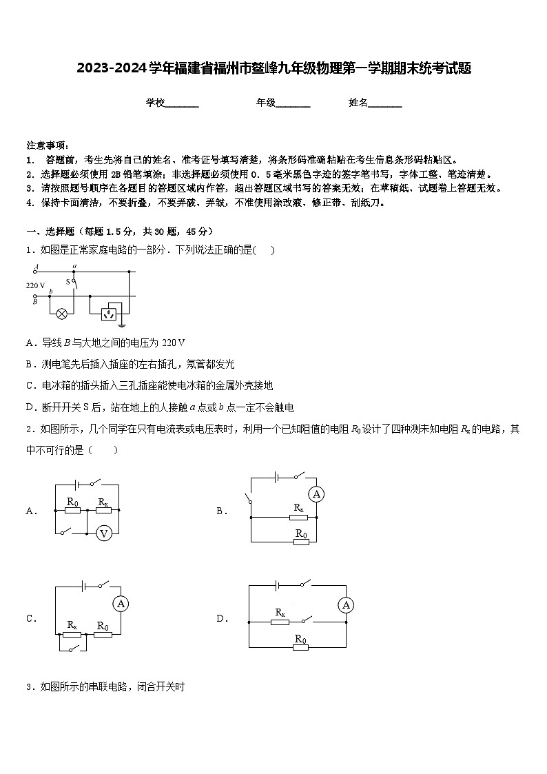 2023-2024学年福建省福州市鳌峰九年级物理第一学期期末统考试题含答案第1页