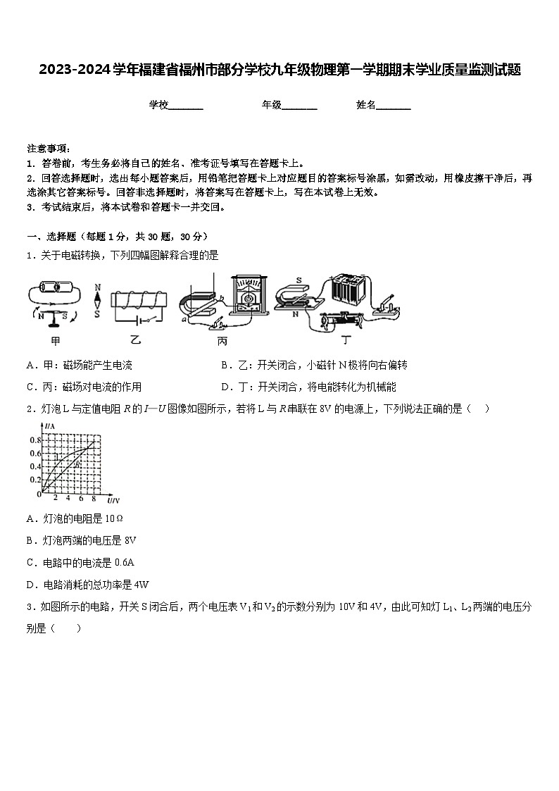 2023-2024学年福建省福州市部分学校九年级物理第一学期期末学业质量监测试题含答案01