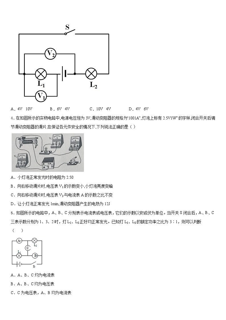 2023-2024学年福建省福州市部分学校九年级物理第一学期期末学业质量监测试题含答案02