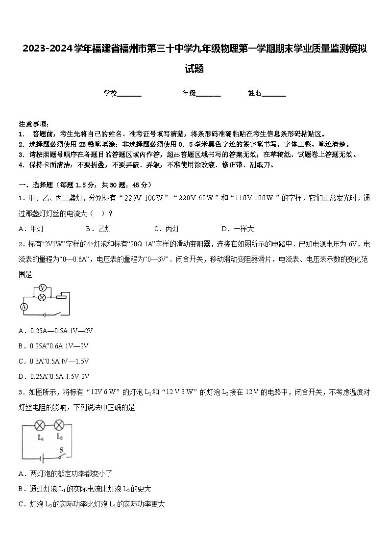 2023-2024学年福建省福州市第三十中学九年级物理第一学期期末学业质量监测模拟试题含答案01