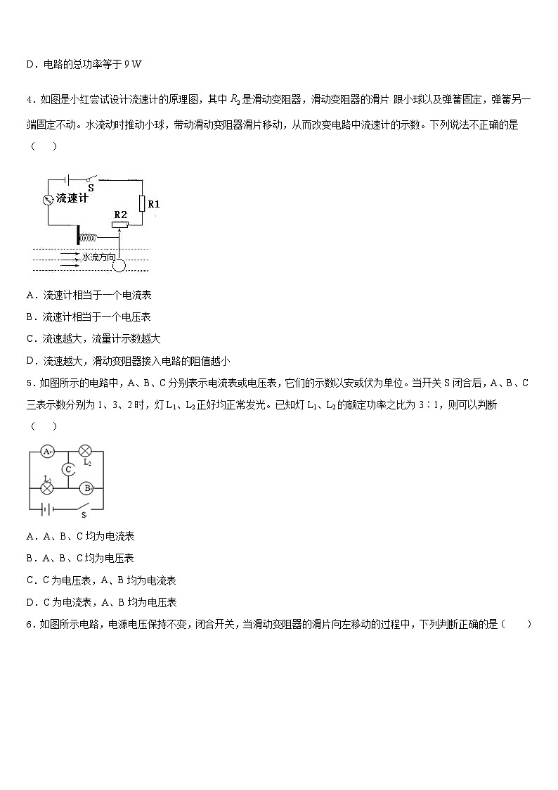 2023-2024学年福建省福州市第三十中学九年级物理第一学期期末学业质量监测模拟试题含答案02