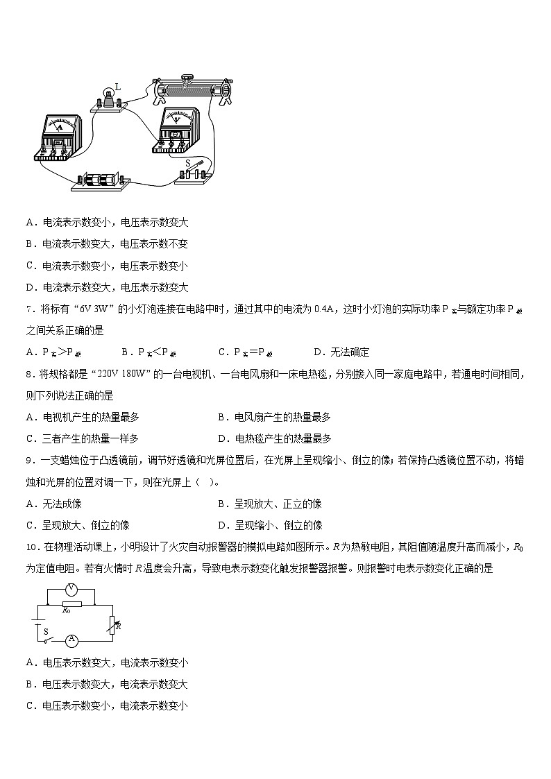 2023-2024学年福建省福州市第三十中学九年级物理第一学期期末学业质量监测模拟试题含答案03