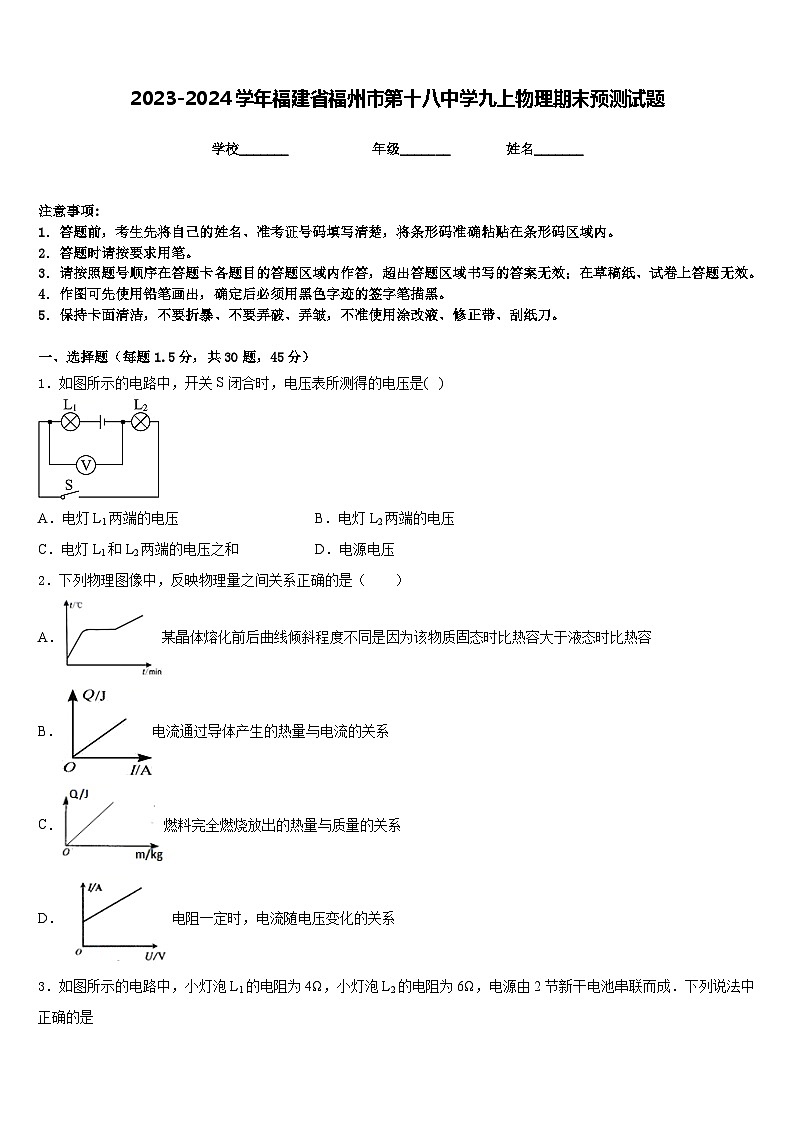 2023-2024学年福建省福州市第十八中学九上物理期末预测试题含答案01