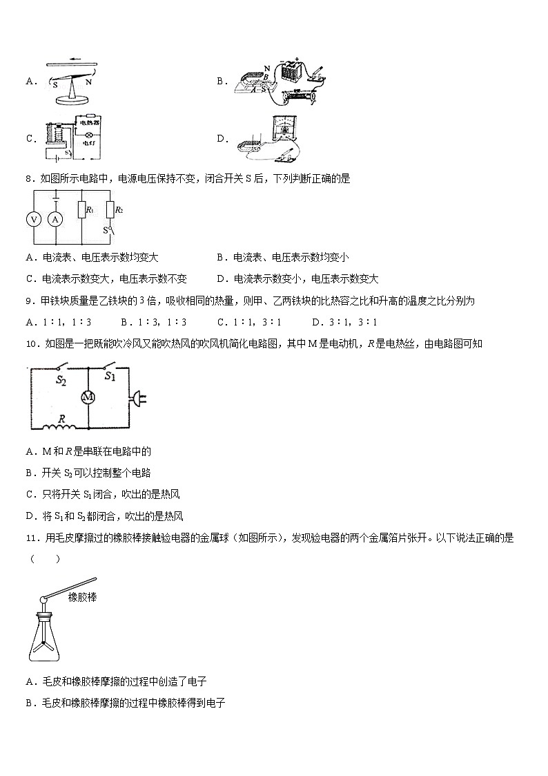 2023-2024学年福建省福州市第十八中学九上物理期末预测试题含答案03