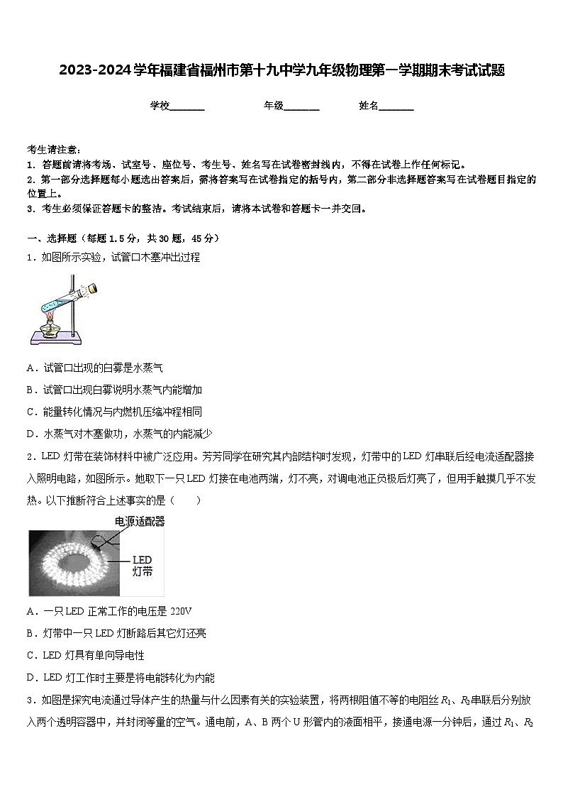 2023-2024学年福建省福州市第十九中学九年级物理第一学期期末考试试题含答案第1页