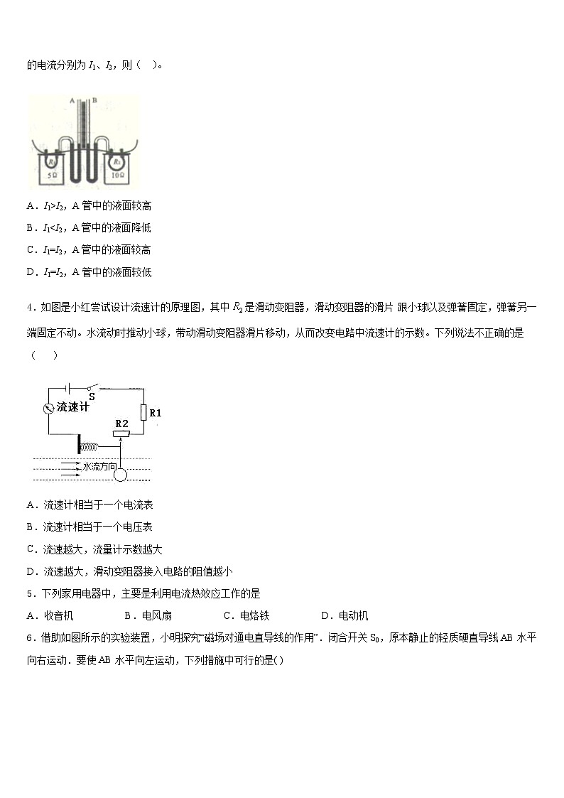 2023-2024学年福建省福州市第十九中学九年级物理第一学期期末考试试题含答案第2页