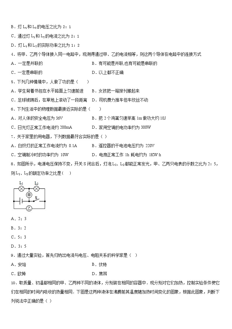 2023-2024学年福建省福州市福建师范大泉州附属中学九年级物理第一学期期末质量跟踪监视试题含答案第2页