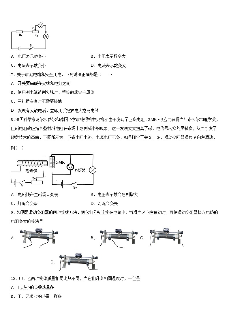 2023-2024学年福建省福州市福清市林厝初级中学九上物理期末达标检测试题含答案第2页
