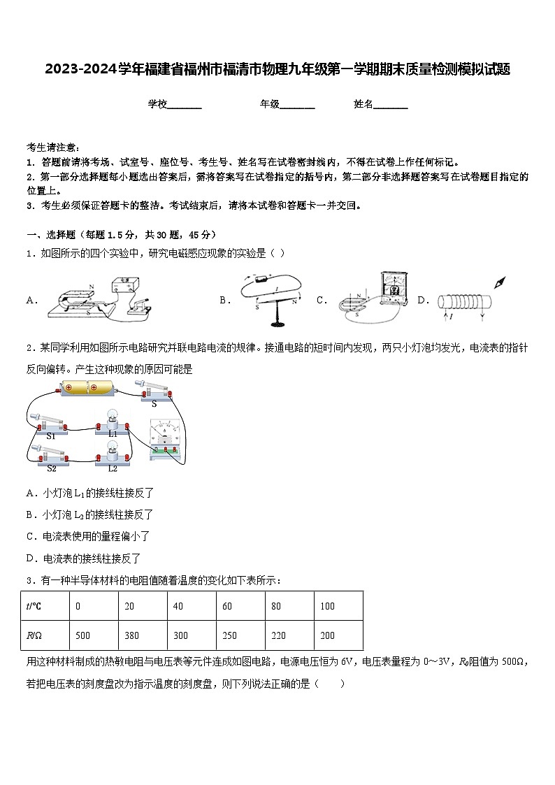 2023-2024学年福建省福州市福清市物理九年级第一学期期末质量检测模拟试题含答案01