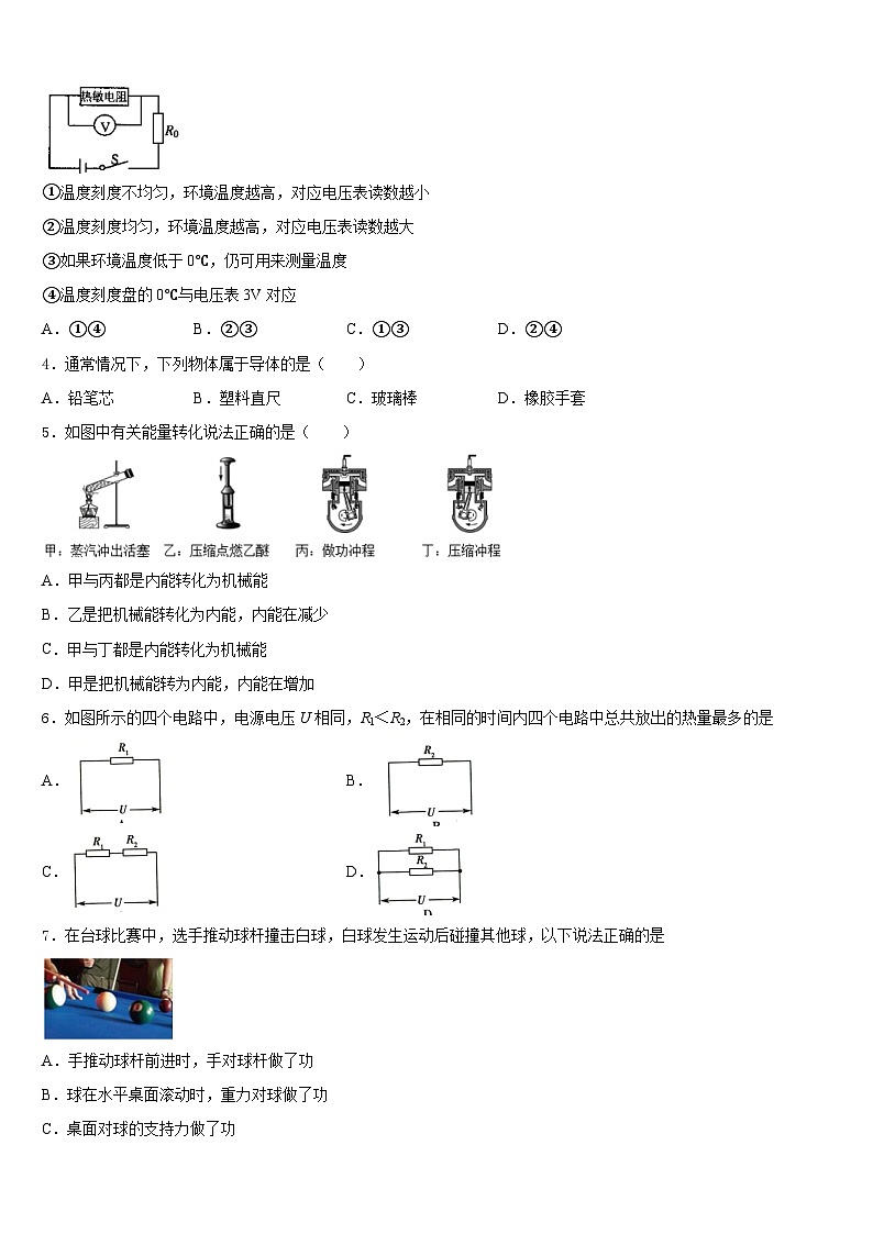 2023-2024学年福建省福州市福清市物理九年级第一学期期末质量检测模拟试题含答案02