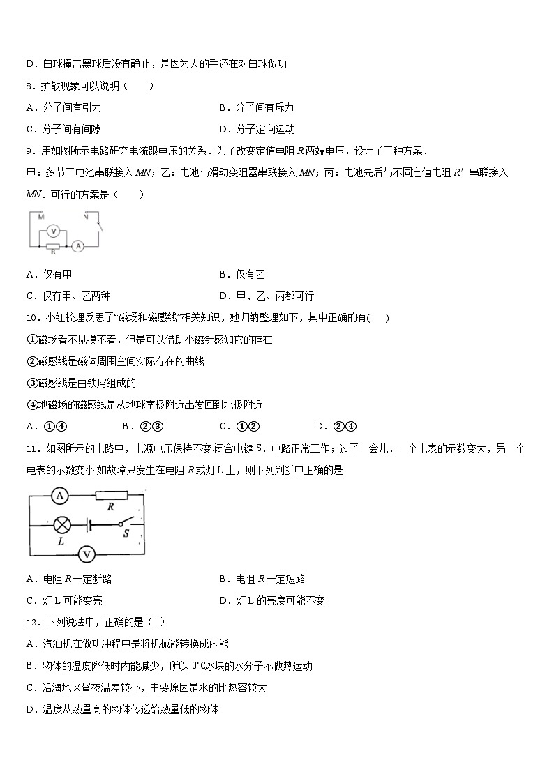 2023-2024学年福建省福州市福清市物理九年级第一学期期末质量检测模拟试题含答案03