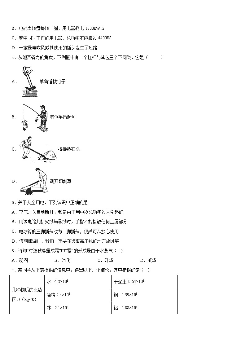 2023-2024学年福建省福州市名校物理九年级第一学期期末联考试题含答案第2页