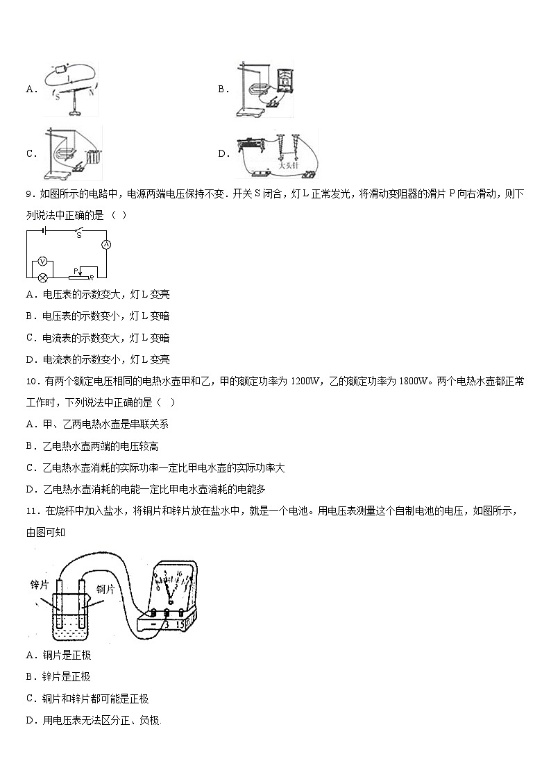 2023-2024学年福建省福州市平潭县物理九年级第一学期期末综合测试试题含答案第3页
