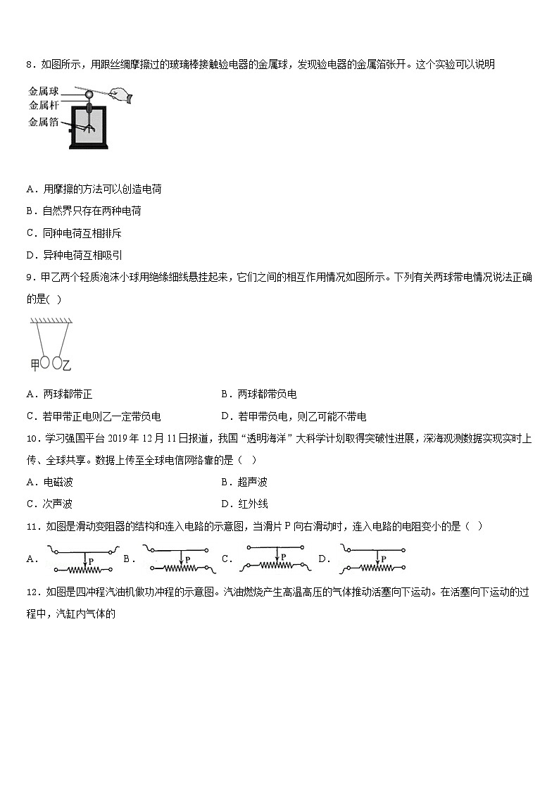 2023-2024学年福建省福州市物理九年级第一学期期末教学质量检测试题含答案第3页