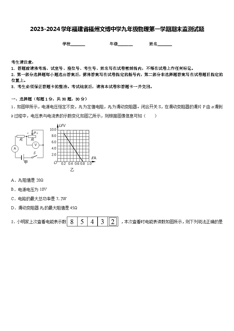 2023-2024学年福建省福州文博中学九年级物理第一学期期末监测试题含答案第1页