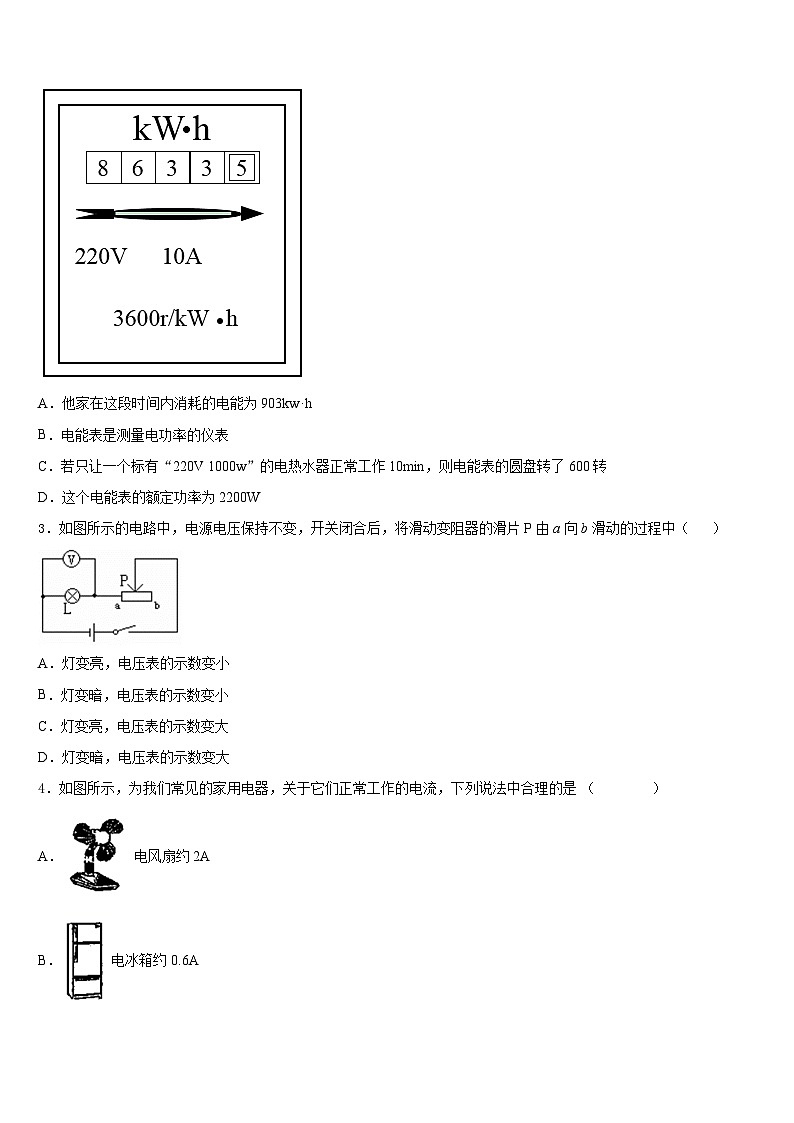 2023-2024学年福建省福州文博中学九年级物理第一学期期末监测试题含答案第2页