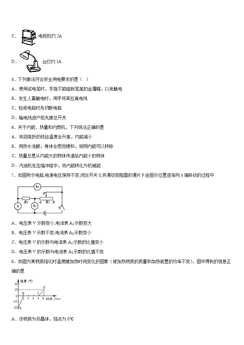 2023-2024学年福建省福州文博中学九年级物理第一学期期末监测试题含答案第3页