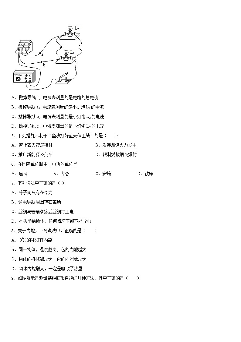 2023-2024学年福建省郊尾、枫亭五校教研小片区九年级物理第一学期期末监测模拟试题含答案第2页