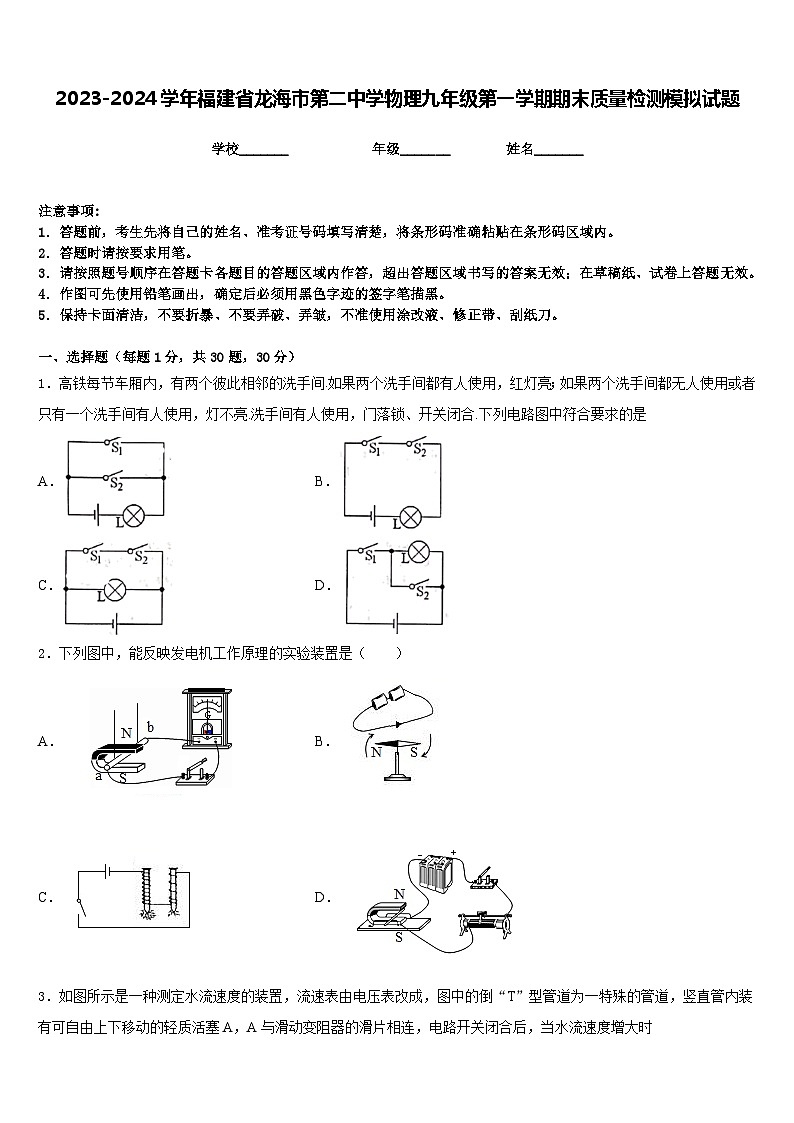 2023-2024学年福建省龙海市第二中学物理九年级第一学期期末质量检测模拟试题含答案01