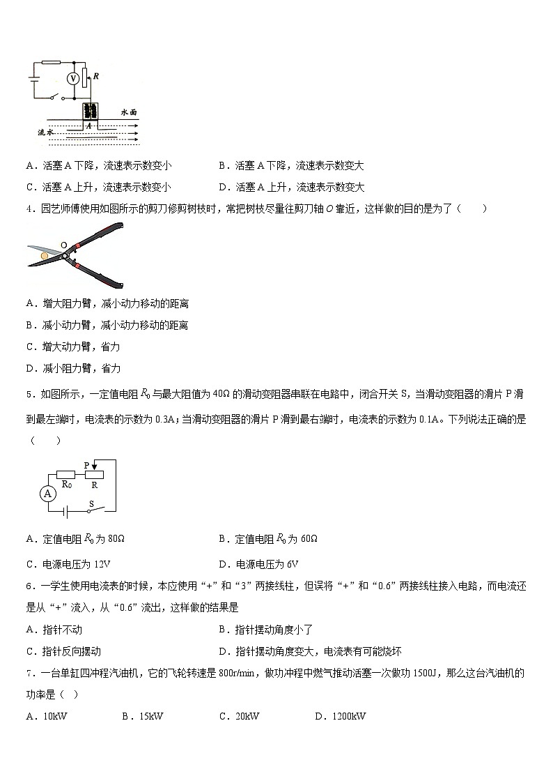 2023-2024学年福建省龙海市第二中学物理九年级第一学期期末质量检测模拟试题含答案02