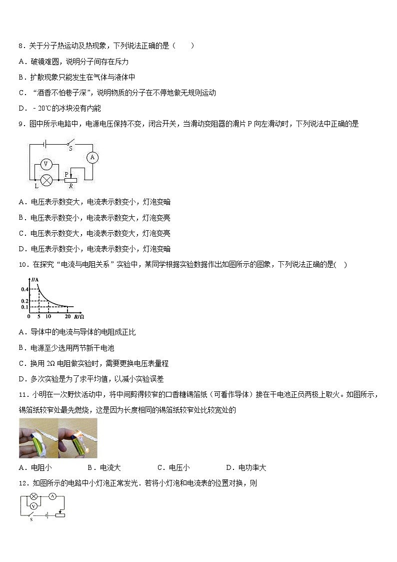 2023-2024学年福建省龙海市第二中学物理九年级第一学期期末质量检测模拟试题含答案03