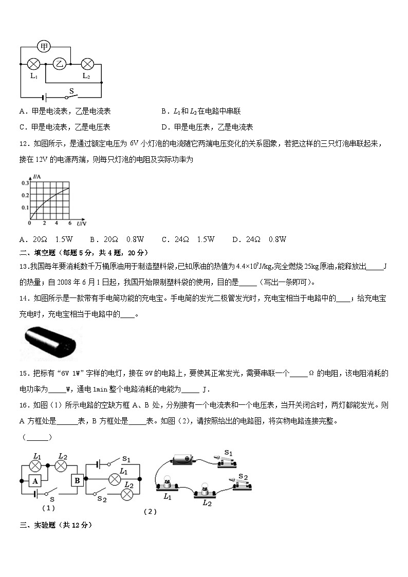 2023-2024学年福建省龙岩八中学九上物理期末复习检测模拟试题含答案第3页