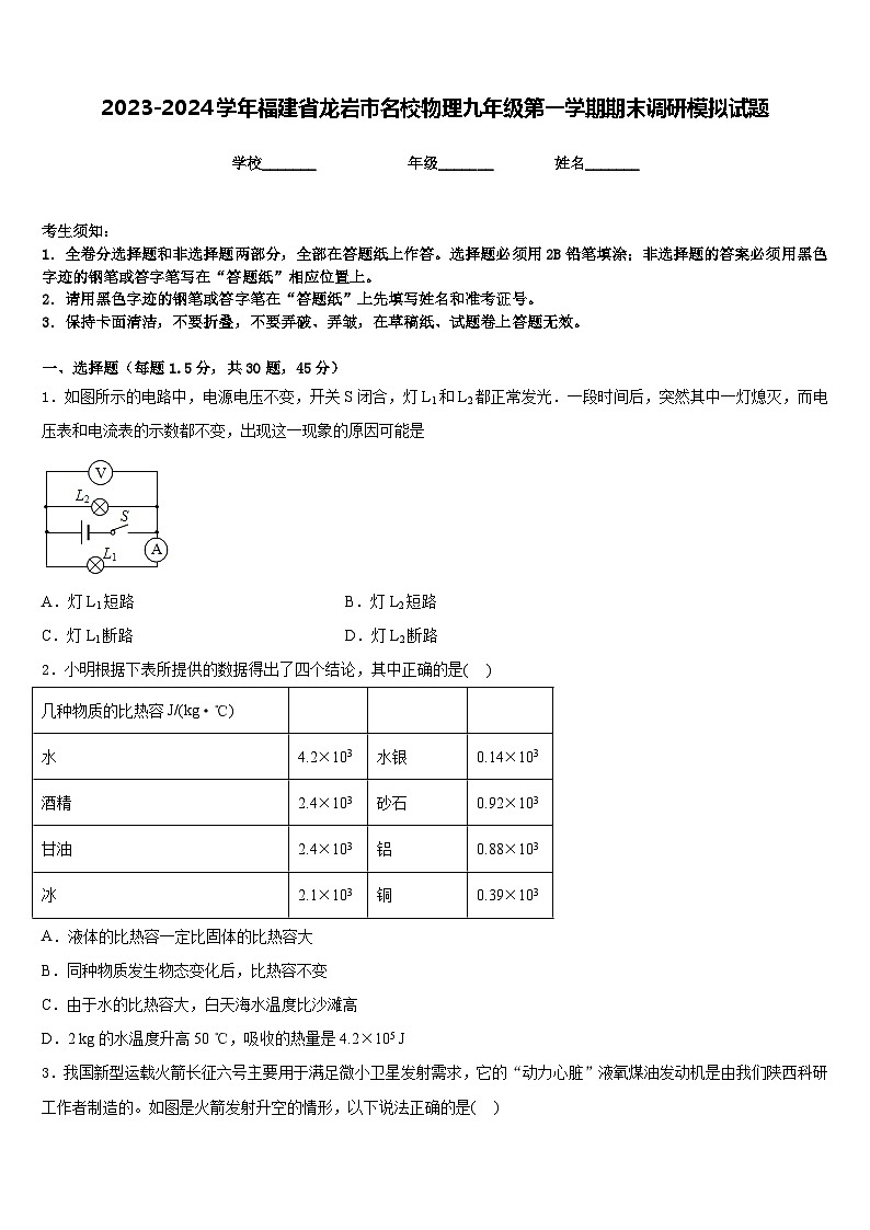 2023-2024学年福建省龙岩市名校物理九年级第一学期期末调研模拟试题含答案01