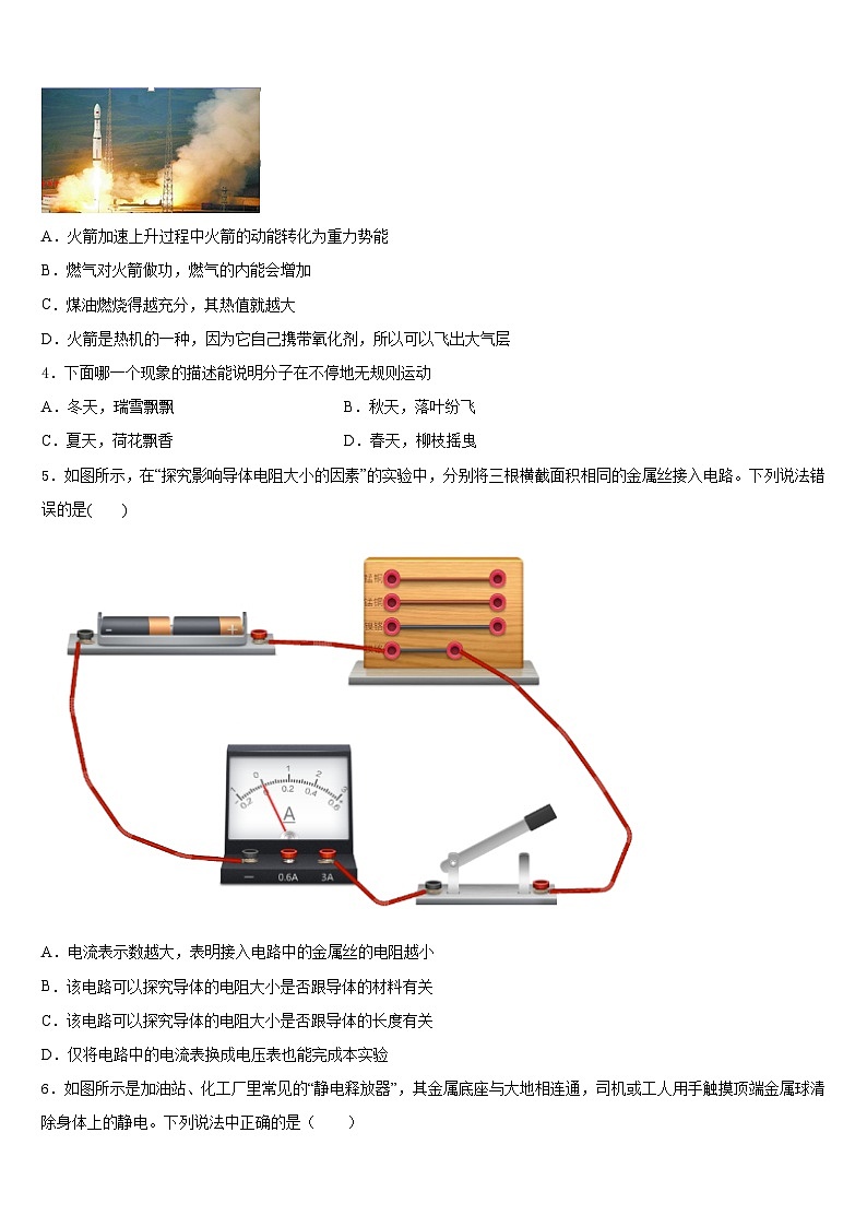 2023-2024学年福建省龙岩市名校物理九年级第一学期期末调研模拟试题含答案02