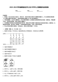 2023-2024学年福建省龙岩市上杭三中学九上物理期末监测试题含答案