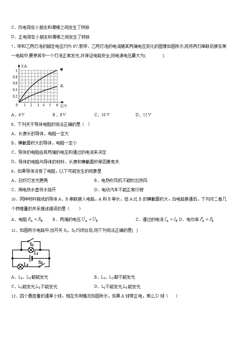 2023-2024学年福建省龙岩市上杭三中学九上物理期末监测试题含答案第3页