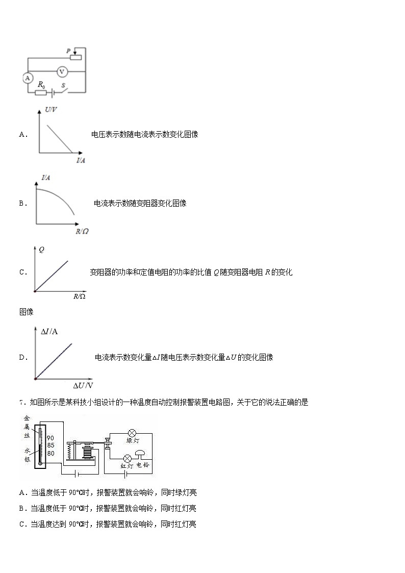 2023-2024学年福建省龙岩市上杭县物理九上期末检测模拟试题含答案第3页
