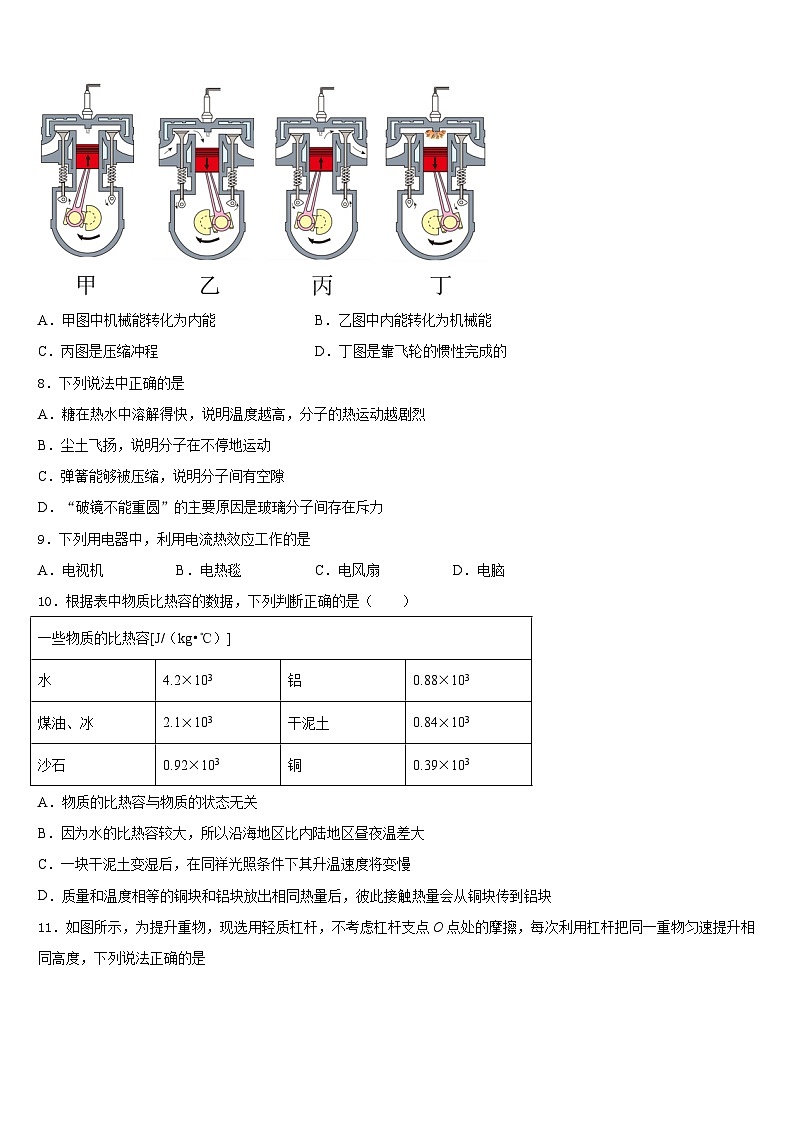 2023-2024学年福建省龙岩市新罗区龙岩初级中学九年级物理第一学期期末考试模拟试题含答案第3页