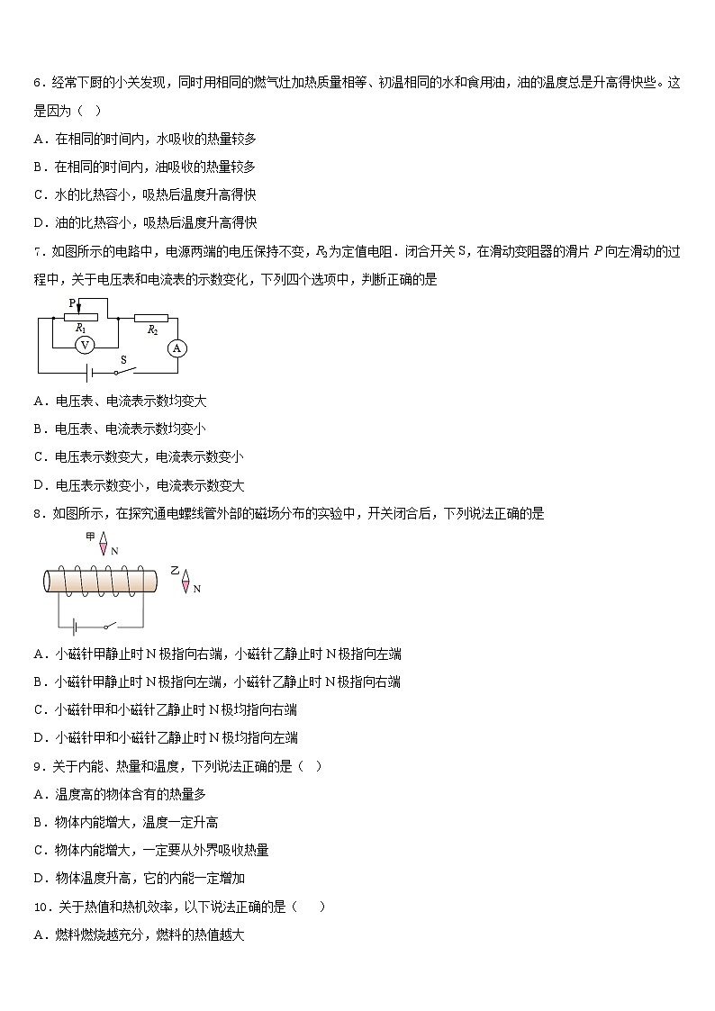 2023-2024学年福建省龙岩市永定二中学、三中学联考九上物理期末达标检测试题含答案第2页