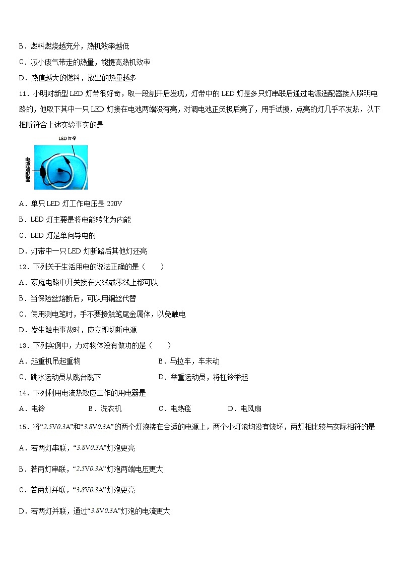 2023-2024学年福建省龙岩市永定二中学、三中学联考九上物理期末达标检测试题含答案第3页