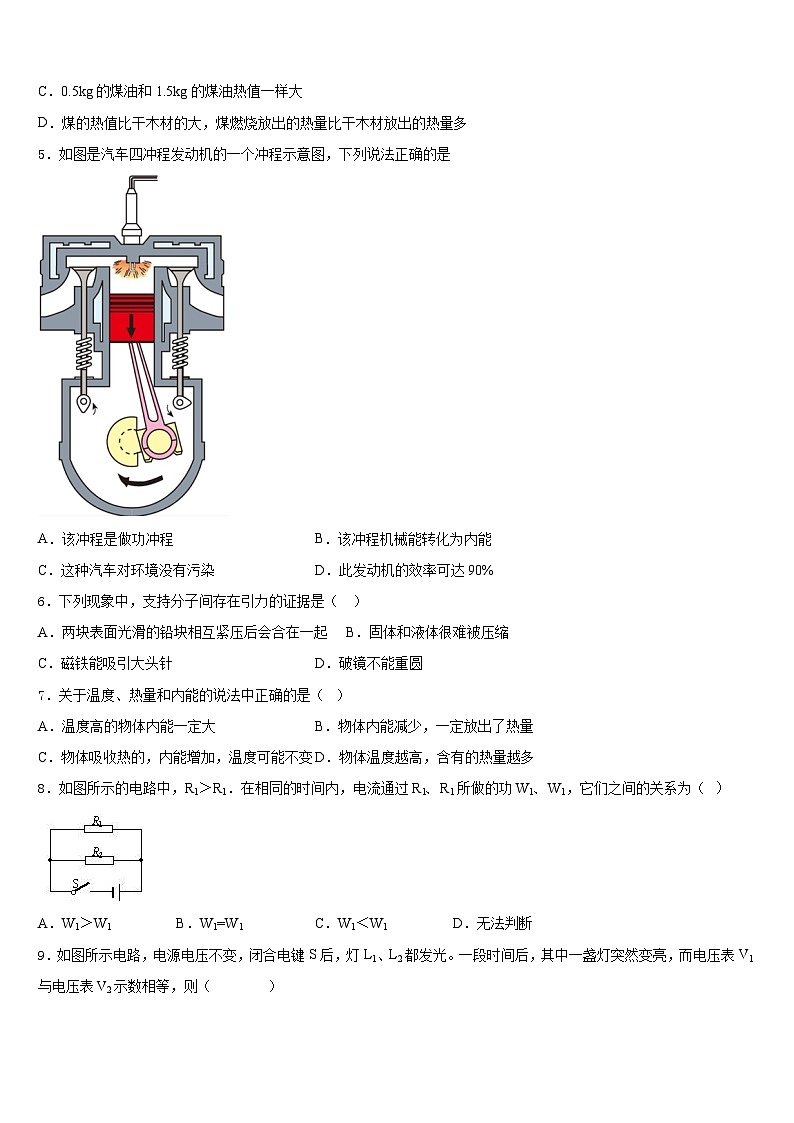 2023-2024学年福建省龙岩市永定二中学、三中学联考物理九上期末教学质量检测试题含答案第2页