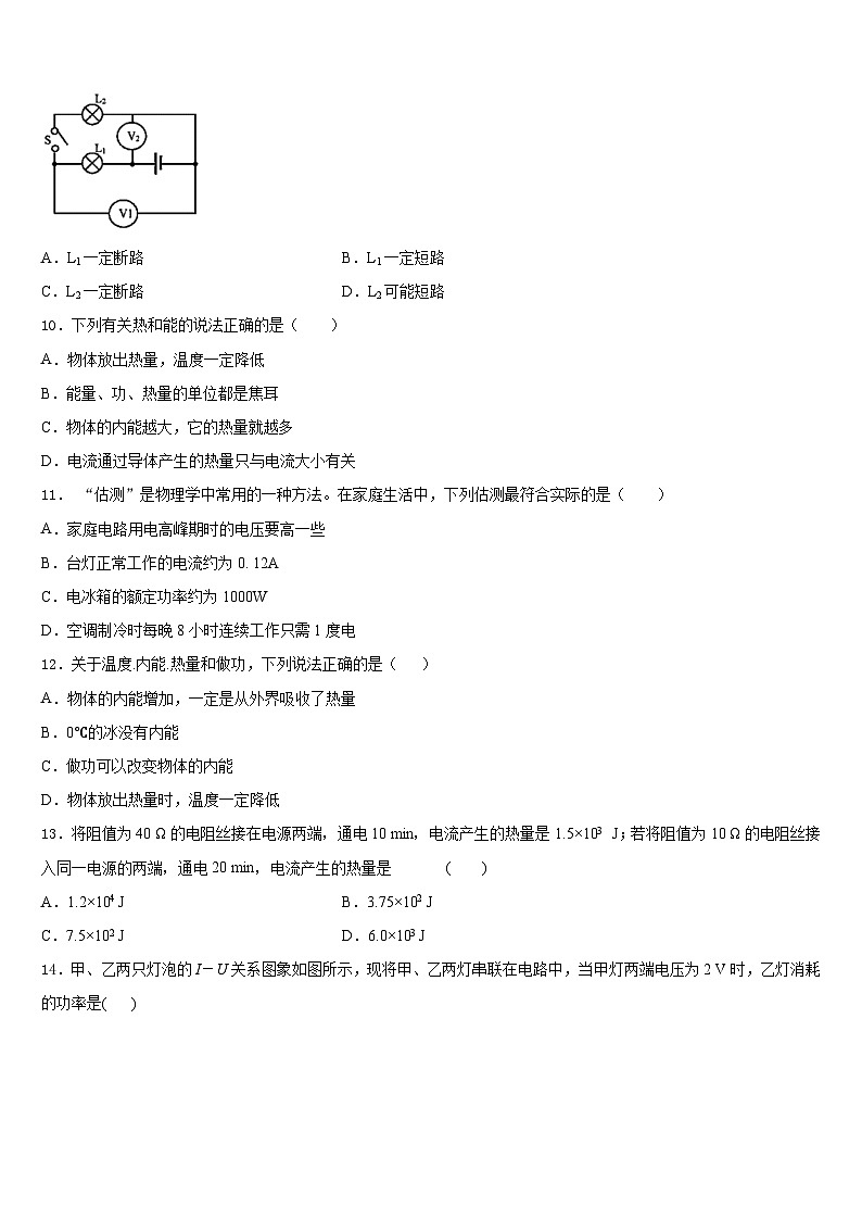 2023-2024学年福建省龙岩市永定二中学、三中学联考物理九上期末教学质量检测试题含答案第3页