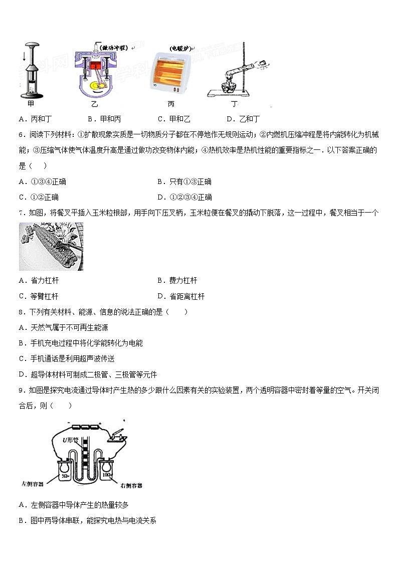 2023-2024学年福建省龙岩院附属中学物理九年级第一学期期末考试试题含答案第2页