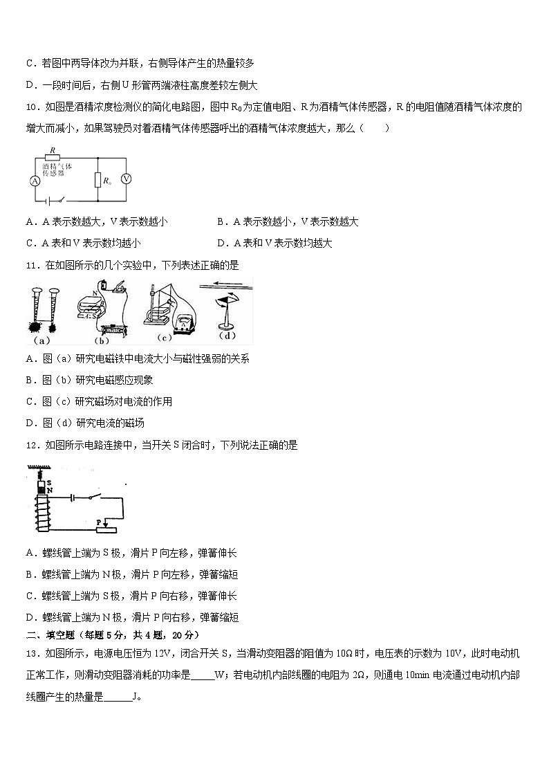 2023-2024学年福建省龙岩院附属中学物理九年级第一学期期末考试试题含答案第3页