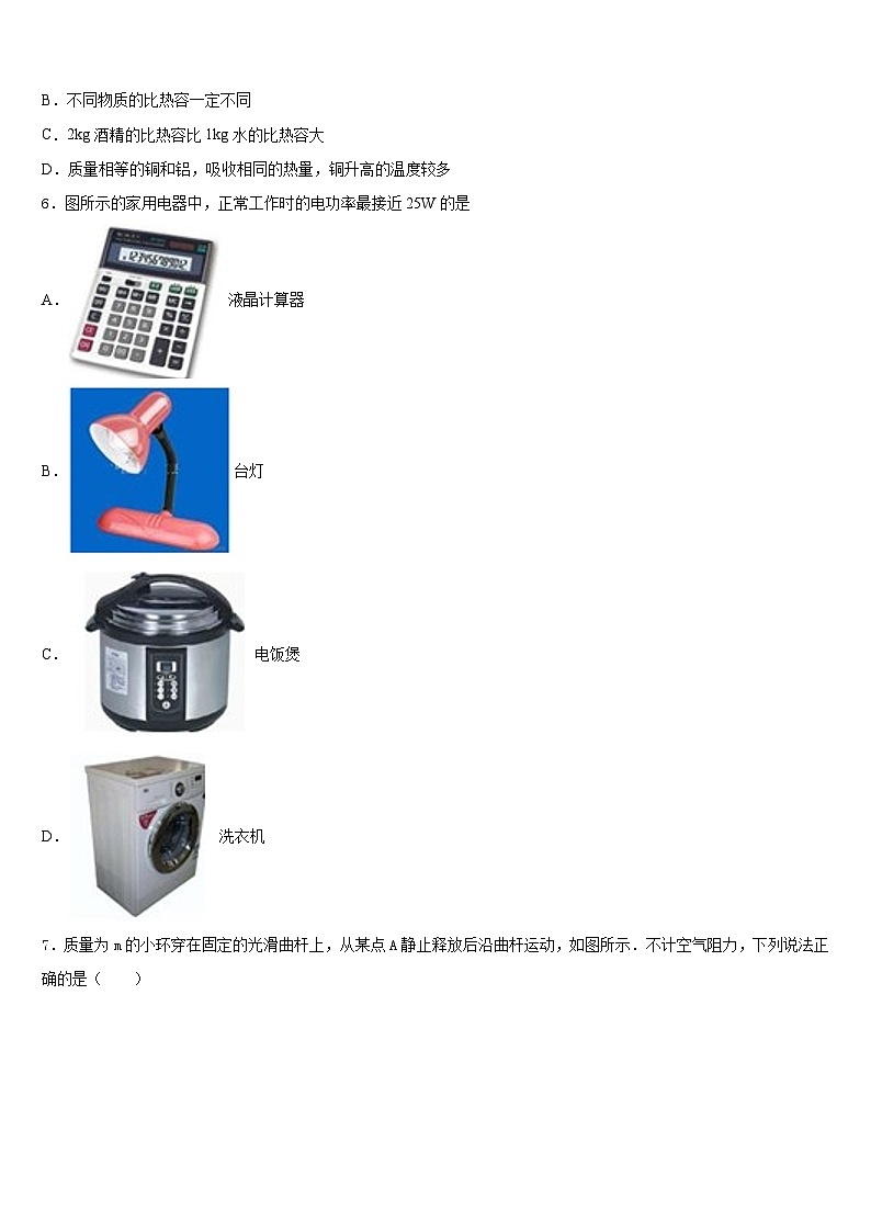 2023-2024学年福建省莆田市城厢区九上物理期末检测试题含答案03