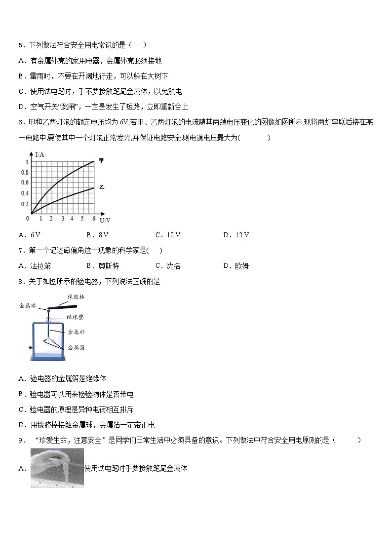2023-2024学年福建省龙岩市永定区金丰片物理九上期末达标检测模拟试题含答案第2页
