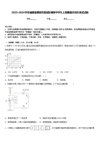 2023-2024学年福建省莆田市荔城区擢英中学九上物理期末综合测试试题含答案